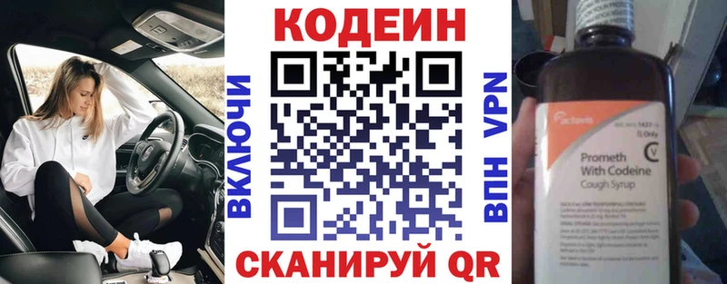 наркотики  Новотитаровская  Кодеиновый сироп Lean Purple Drank 